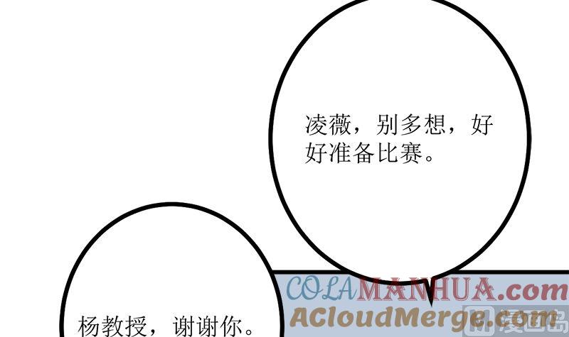 《萌妻凶猛：权少的隐婚小甜妻》求证 第37页