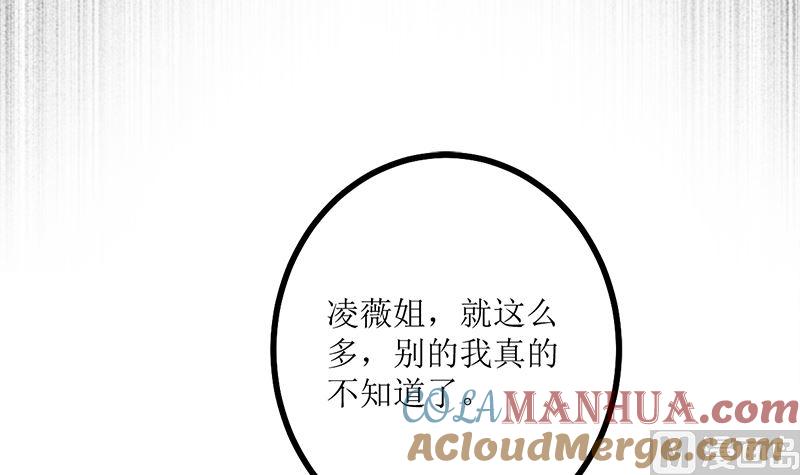 《萌妻凶猛：权少的隐婚小甜妻》求证 第70页