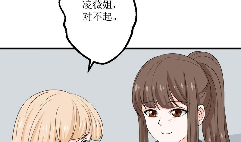 《萌妻凶猛：权少的隐婚小甜妻》求证 第54页