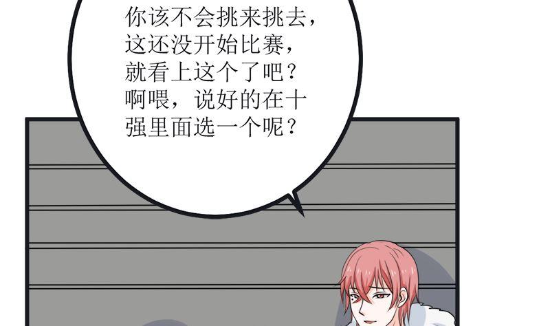 《萌妻凶猛：权少的隐婚小甜妻》求证 第12页