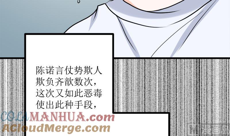 《萌妻凶猛：权少的隐婚小甜妻》求证 第67页