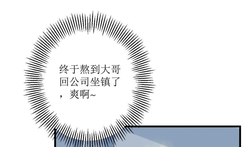 《萌妻凶猛：权少的隐婚小甜妻》事发 第64页