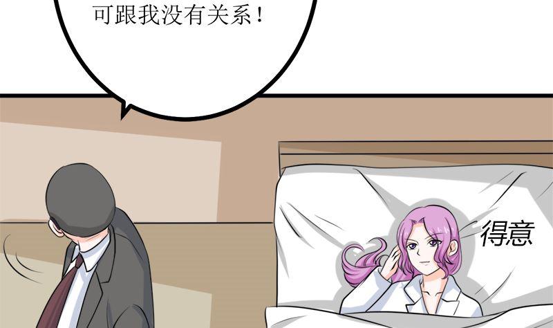 《萌妻凶猛：权少的隐婚小甜妻》事发 第58页