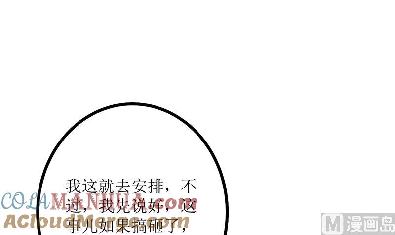 《萌妻凶猛：权少的隐婚小甜妻》事发 第57页