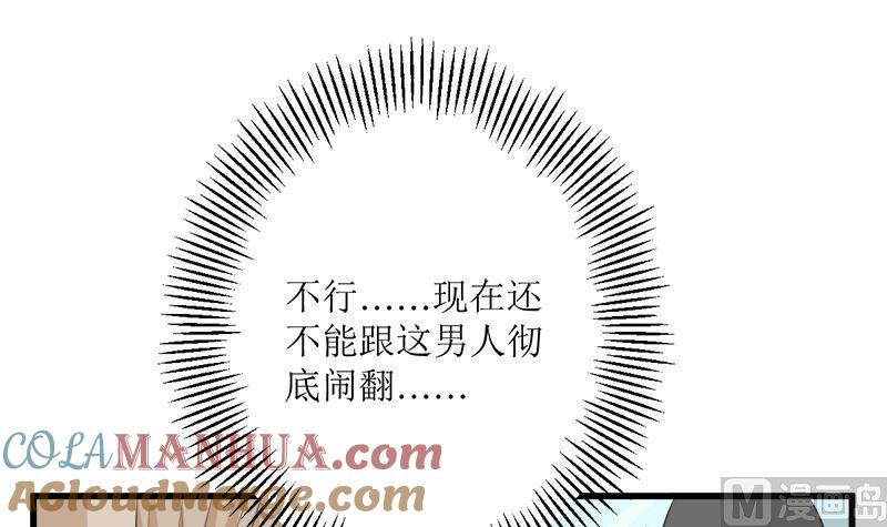 《萌妻凶猛：权少的隐婚小甜妻》事发 第27页