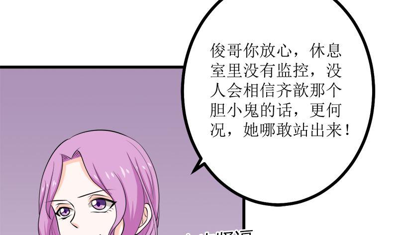 《萌妻凶猛：权少的隐婚小甜妻》事发 第52页