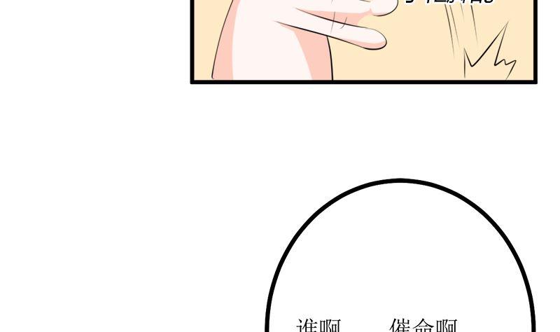 《萌妻凶猛：权少的隐婚小甜妻》事发 第68页