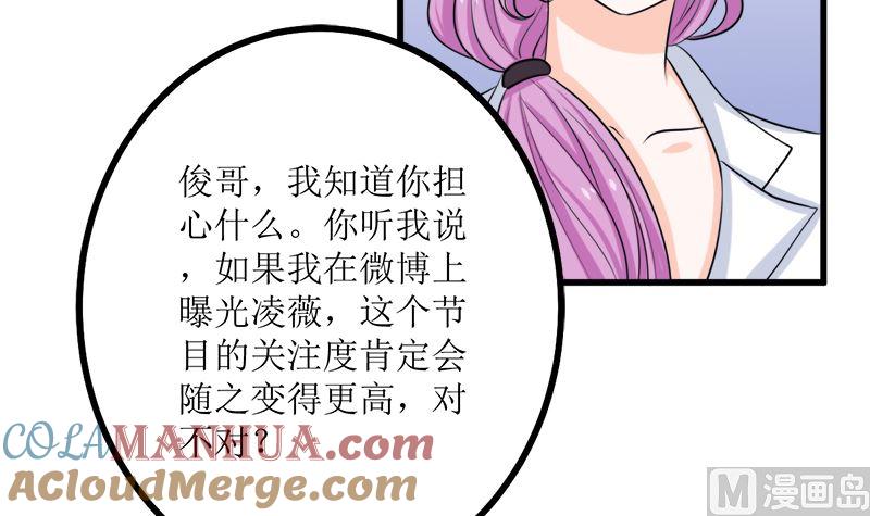 《萌妻凶猛：权少的隐婚小甜妻》事发 第45页