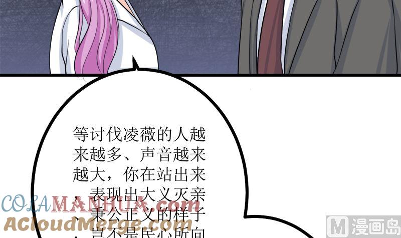 《萌妻凶猛：权少的隐婚小甜妻》事发 第48页