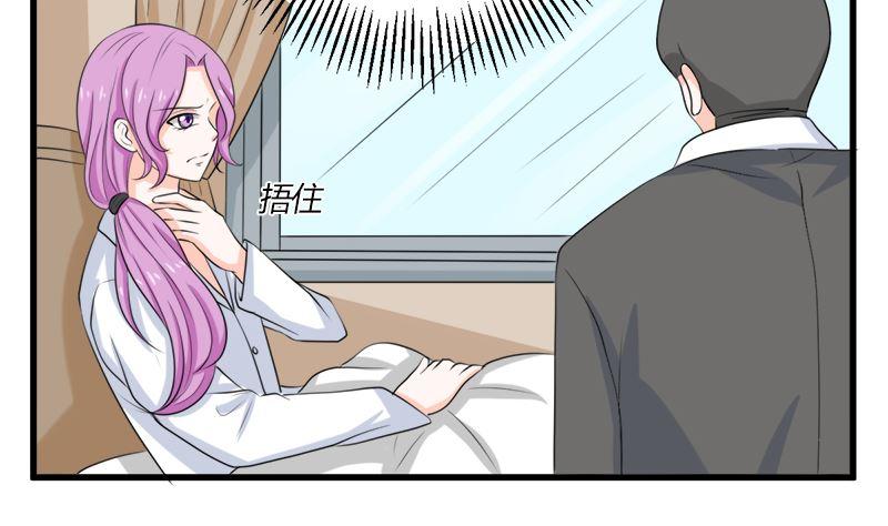 《萌妻凶猛：权少的隐婚小甜妻》事发 第28页