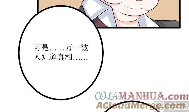《萌妻凶猛：权少的隐婚小甜妻》事发 第51页