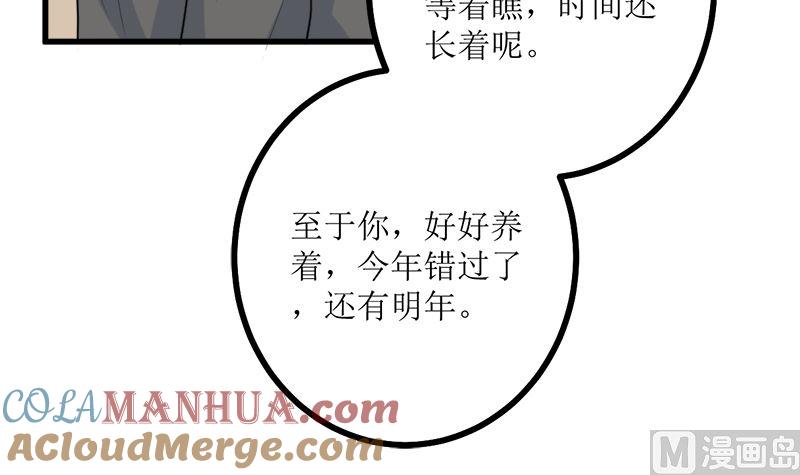 《萌妻凶猛：权少的隐婚小甜妻》事发 第33页