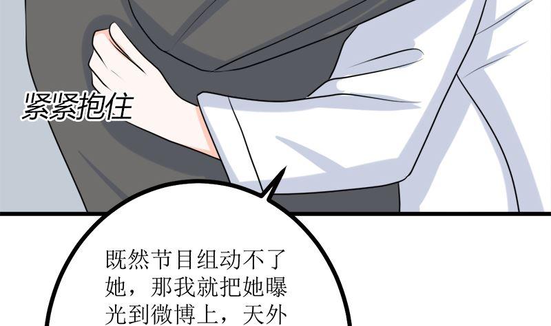《萌妻凶猛：权少的隐婚小甜妻》事发 第37页