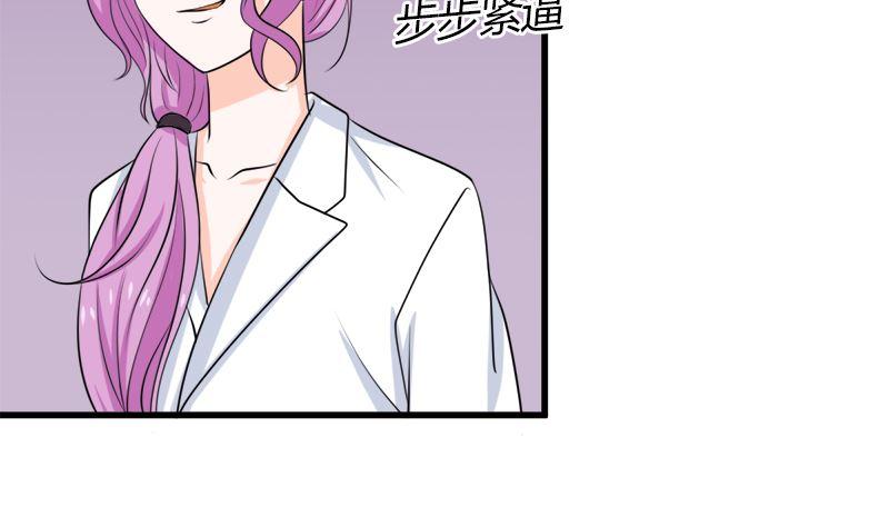 《萌妻凶猛：权少的隐婚小甜妻》事发 第53页