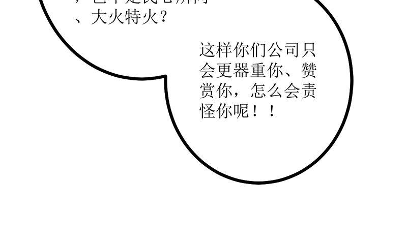《萌妻凶猛：权少的隐婚小甜妻》事发 第49页