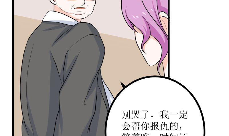 《萌妻凶猛：权少的隐婚小甜妻》事发 第32页