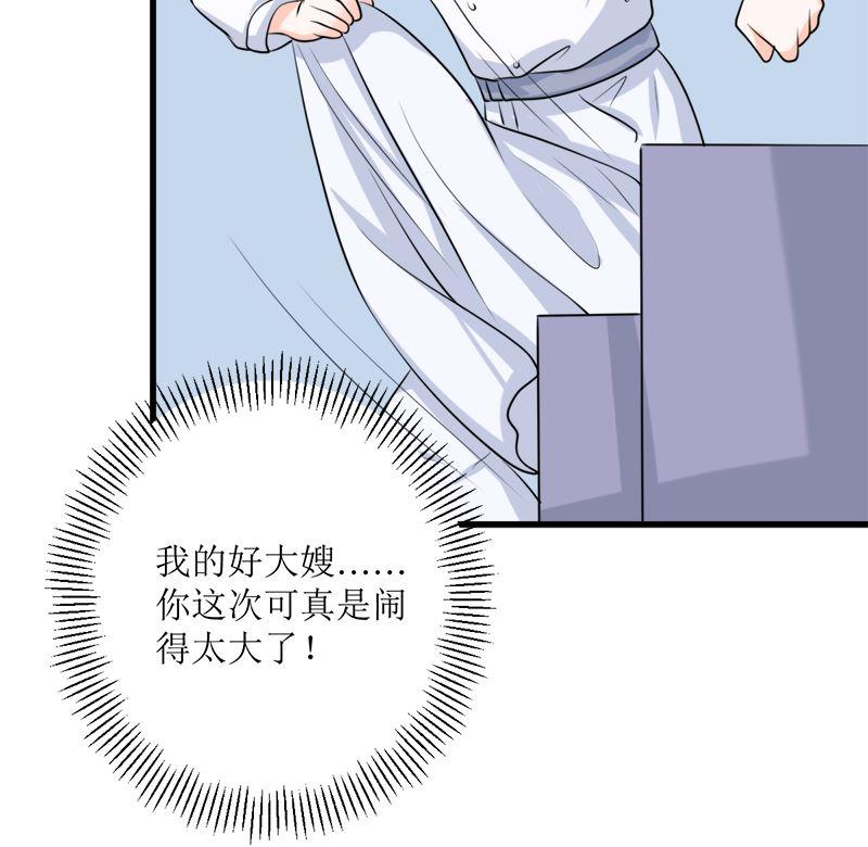 《萌妻凶猛：权少的隐婚小甜妻》事发 第74页