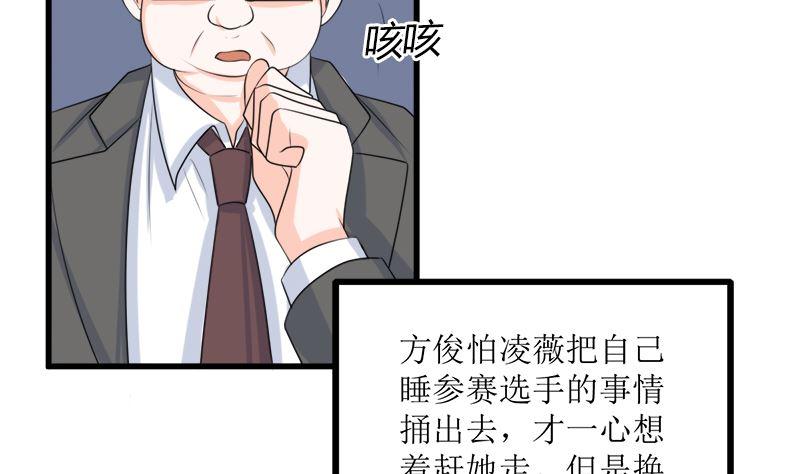 《萌妻凶猛：权少的隐婚小甜妻》事发 第25页
