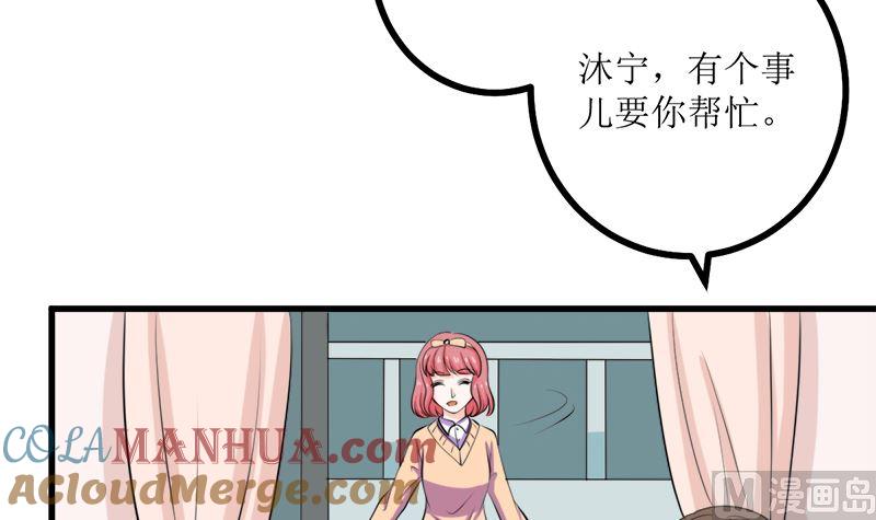 《萌妻凶猛：权少的隐婚小甜妻》偷梁换柱 第58页