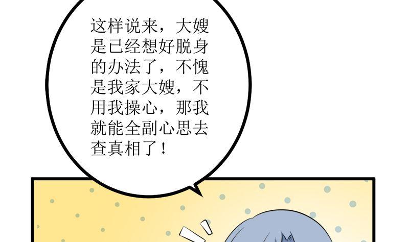 《萌妻凶猛：权少的隐婚小甜妻》偷梁换柱 第44页