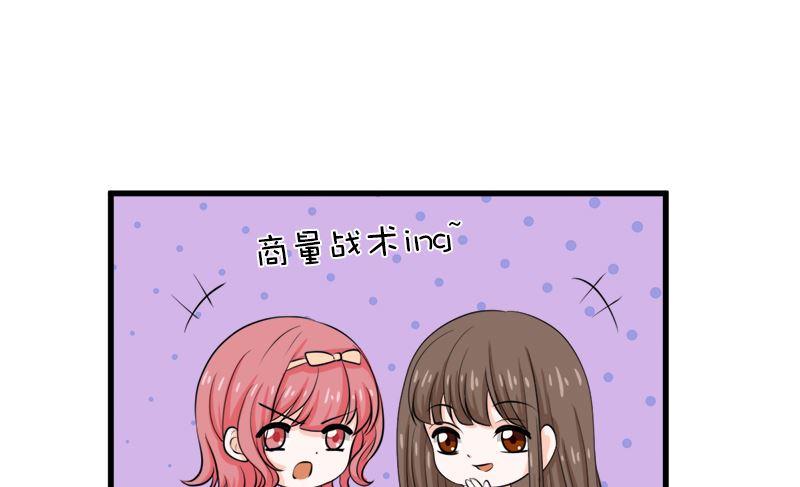 《萌妻凶猛：权少的隐婚小甜妻》偷梁换柱 第60页