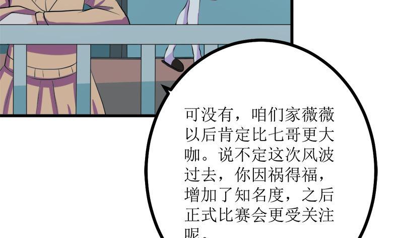 《萌妻凶猛：权少的隐婚小甜妻》偷梁换柱 第56页