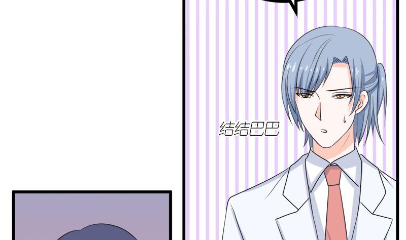 《萌妻凶猛：权少的隐婚小甜妻》偷梁换柱 第18页