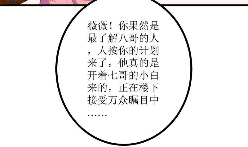 《萌妻凶猛：权少的隐婚小甜妻》偷梁换柱 第71页