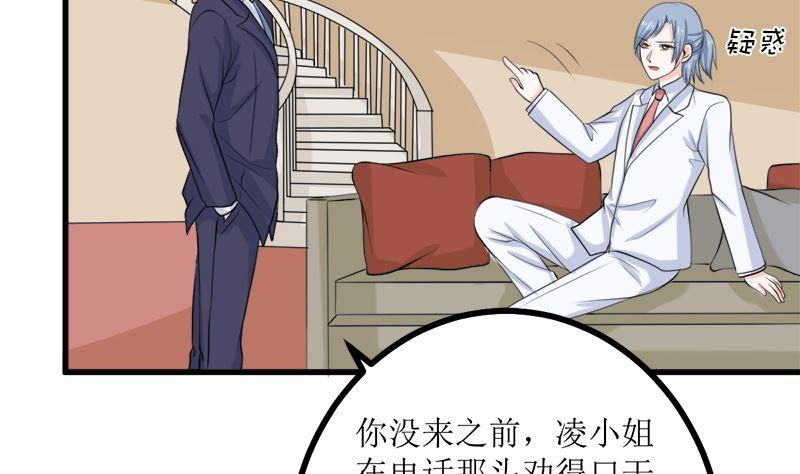 《萌妻凶猛：权少的隐婚小甜妻》偷梁换柱 第42页