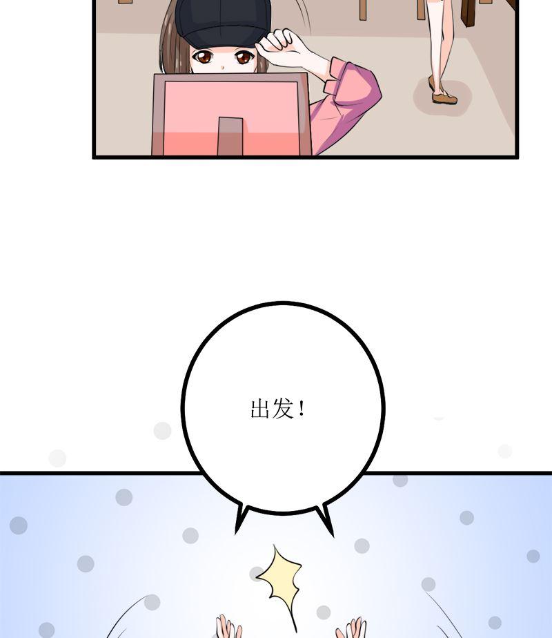 《萌妻凶猛：权少的隐婚小甜妻》偷梁换柱 第75页