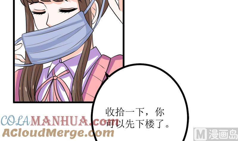 《萌妻凶猛：权少的隐婚小甜妻》偷梁换柱 第73页