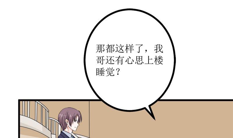 《萌妻凶猛：权少的隐婚小甜妻》偷梁换柱 第41页