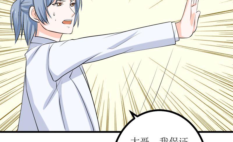 《萌妻凶猛：权少的隐婚小甜妻》偷梁换柱 第21页