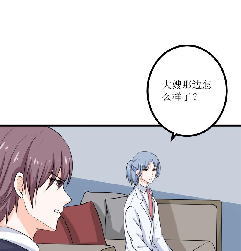 《萌妻凶猛：权少的隐婚小甜妻》偷梁换柱 第39页