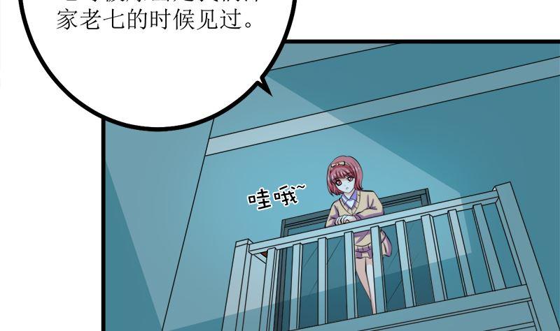 《萌妻凶猛：权少的隐婚小甜妻》偷梁换柱 第53页