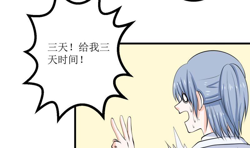 《萌妻凶猛：权少的隐婚小甜妻》偷梁换柱 第24页