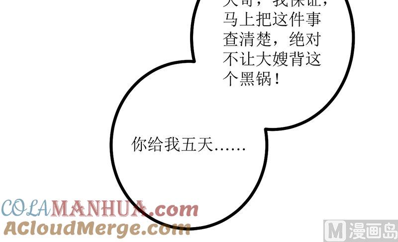 《萌妻凶猛：权少的隐婚小甜妻》偷梁换柱 第22页