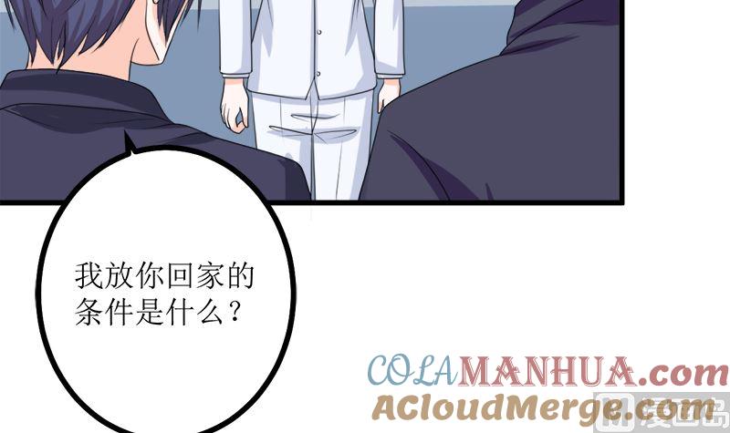 《萌妻凶猛：权少的隐婚小甜妻》偷梁换柱 第16页