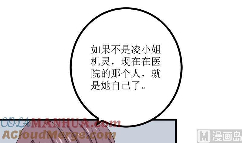 《萌妻凶猛：权少的隐婚小甜妻》偷梁换柱 第34页