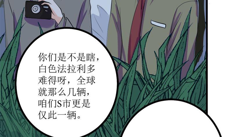 《萌妻凶猛：权少的隐婚小甜妻》偷梁换柱 第66页