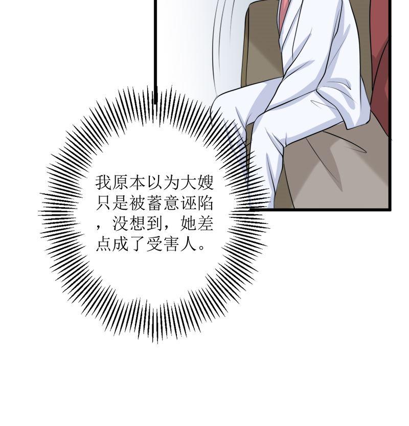 《萌妻凶猛：权少的隐婚小甜妻》偷梁换柱 第38页