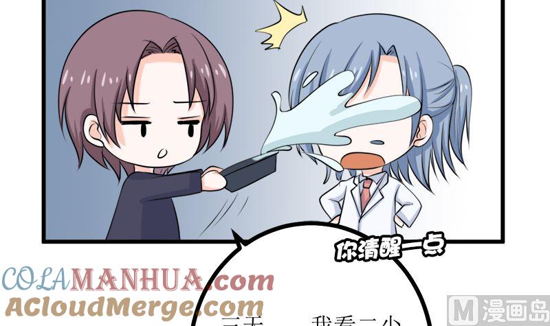 《萌妻凶猛：权少的隐婚小甜妻》偷梁换柱 第46页