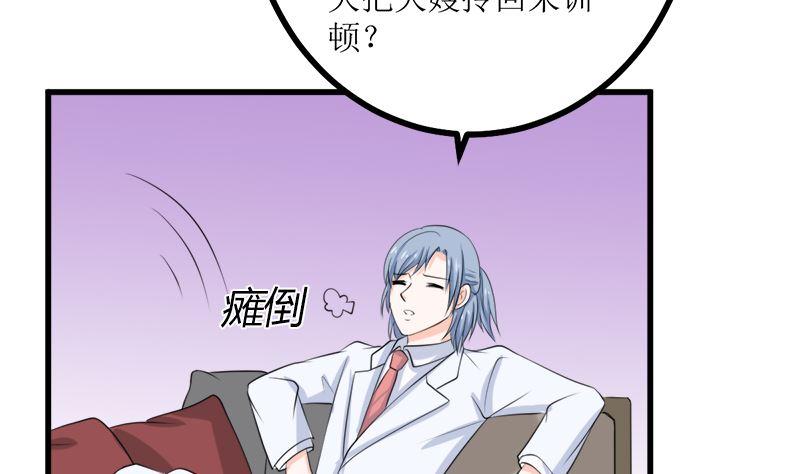 《萌妻凶猛：权少的隐婚小甜妻》偷梁换柱 第29页