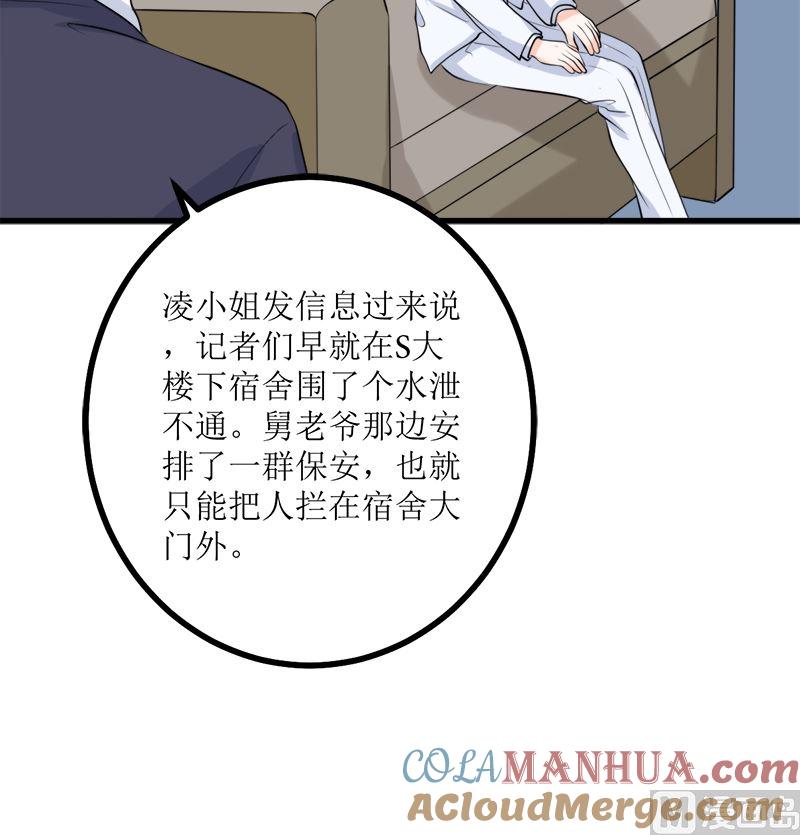 《萌妻凶猛：权少的隐婚小甜妻》偷梁换柱 第40页