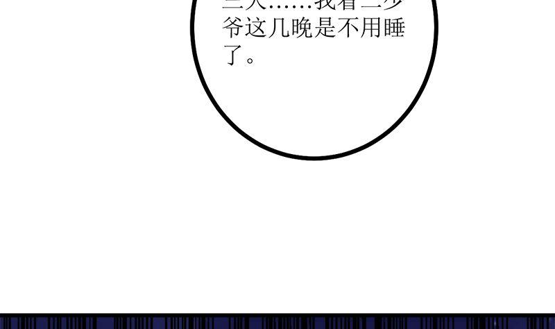 《萌妻凶猛：权少的隐婚小甜妻》偷梁换柱 第47页
