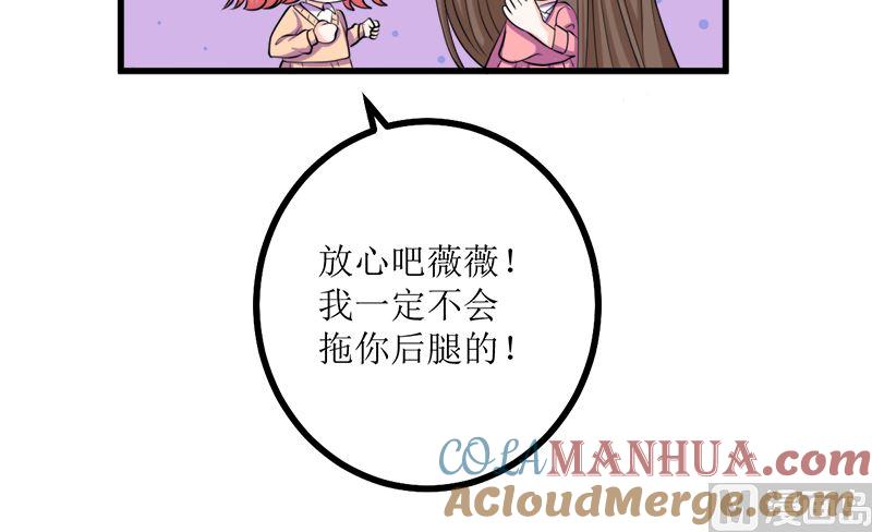 《萌妻凶猛：权少的隐婚小甜妻》偷梁换柱 第61页