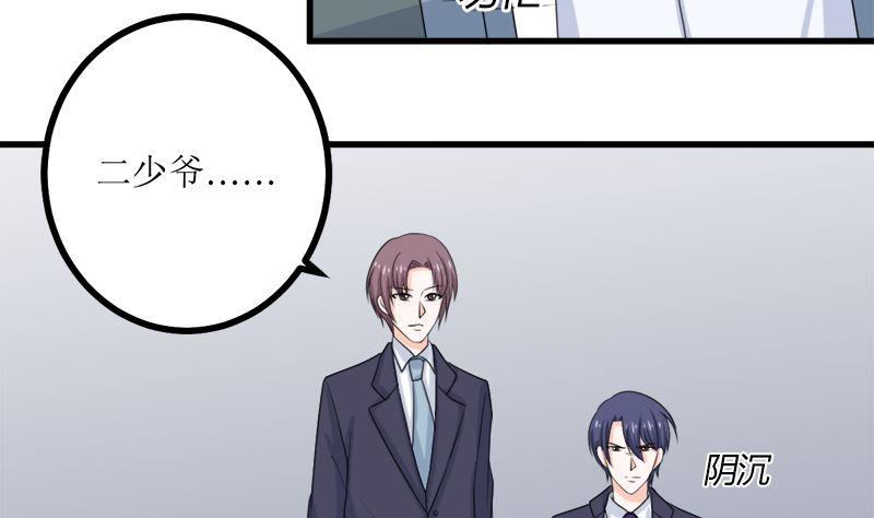 《萌妻凶猛：权少的隐婚小甜妻》偷梁换柱 第9页