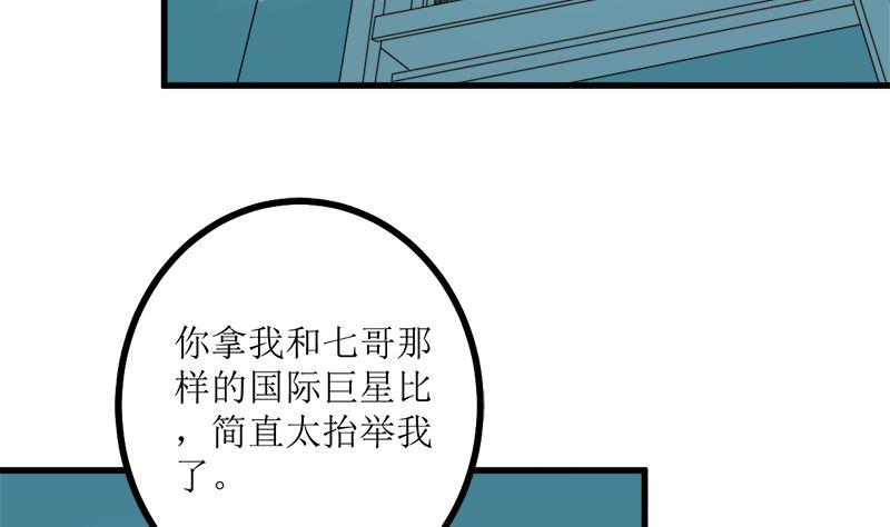 《萌妻凶猛：权少的隐婚小甜妻》偷梁换柱 第54页