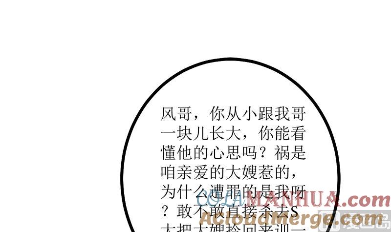 《萌妻凶猛：权少的隐婚小甜妻》偷梁换柱 第28页