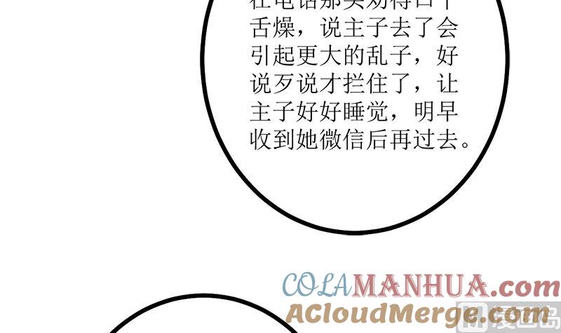 《萌妻凶猛：权少的隐婚小甜妻》偷梁换柱 第43页